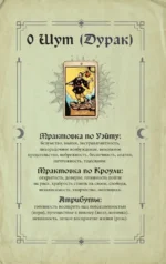 Гримуар Таро. Магия карт, символов и предсказаний — изображение 12