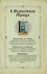 Гримуар Таро. Магия карт, символов и предсказаний — изображение 16