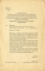 Гримуар Таро. Магия карт, символов и предсказаний — изображение 4