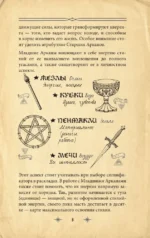 Гримуар Таро. Магия карт, символов и предсказаний — изображение 10