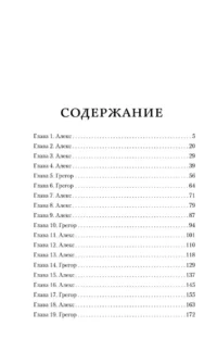 Бессердечный — Современная зарубежная литература