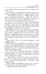 Бессердечный — изображение 8