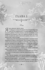Коварная ложь. Специальное издание — изображение 15