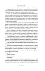 Коварная ложь. Специальное издание — изображение 17