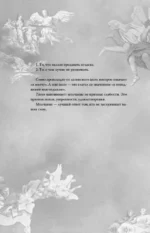 Коварная ложь — изображение 13
