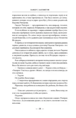 Коварная ложь — изображение 15