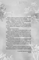 Коварная ложь — изображение 9
