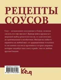 Рецепты соусов — Кулинария