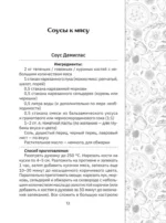 Рецепты соусов — изображение 13