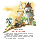Кот в сапогах и другие сказки — изображение 4
