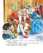 Кот в сапогах и другие сказки — изображение 6