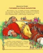 Гулливер в стране лилипутов и другие сказки — изображение 4