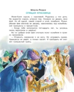 Сказки о принцах и принцессах — изображение 4