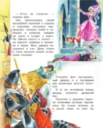 Сказки о принцах и принцессах — изображение 6
