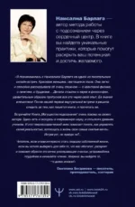 Могущество подсознания: сердце подскажет путь. Техники изменения жизни на квантовом уровне — изображение 2