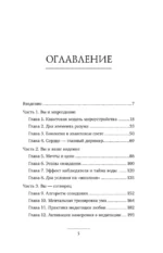 Могущество подсознания: сердце подскажет путь. Техники изменения жизни на квантовом уровне — изображение 4