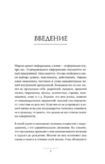 Могущество подсознания: сердце подскажет путь. Техники изменения жизни на квантовом уровне — изображение 6