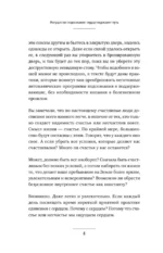 Могущество подсознания: сердце подскажет путь. Техники изменения жизни на квантовом уровне — изображение 7
