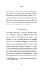 Могущество подсознания: сердце подскажет путь. Техники изменения жизни на квантовом уровне — изображение 8