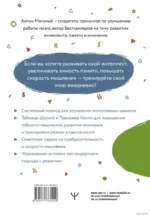 Советский тренажер для мозга. Система занятий для укрепления памяти и внимания. Курс на 3 недели — изображение 2