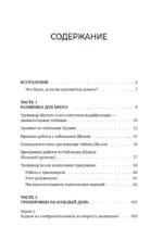 Советский тренажер для мозга. Система занятий для укрепления памяти и внимания. Курс на 3 недели — изображение 3