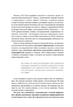 Советский тренажер для мозга. Система занятий для укрепления памяти и внимания. Курс на 3 недели — изображение 6