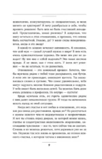 Я и мой мужчина. Так при чем тут папа? Как преодолеть влияние родителей, исцелить детские травмы и сохранить любовь — изображение 11