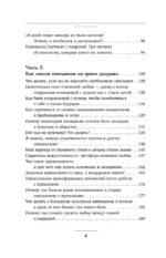 Я и мой мужчина. Так при чем тут папа? Как преодолеть влияние родителей, исцелить детские травмы и сохранить любовь — изображение 6