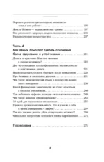 Я и мой мужчина. Так при чем тут папа? Как преодолеть влияние родителей, исцелить детские травмы и сохранить любовь — изображение 7
