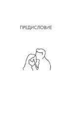 Я и мой мужчина. Так при чем тут папа? Как преодолеть влияние родителей, исцелить детские травмы и сохранить любовь — изображение 9