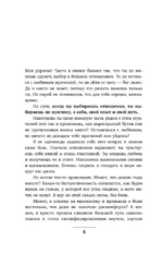 Я и мой мужчина. Так при чем тут папа? Как преодолеть влияние родителей, исцелить детские травмы и сохранить любовь — изображение 10