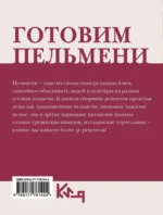 Готовим пельмени — изображение 2