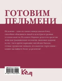 Готовим пельмени — Кулинария
