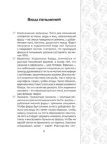 Готовим пельмени — изображение 13