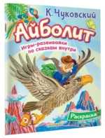 Айболит — изображение 2