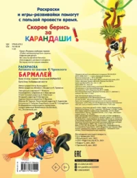 Раскраска Бармалей — Раскраски