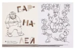 Раскраска Бармалей — изображение 3