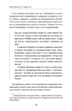 Искусство говорить НЕТ. Как избавиться от синдрома удобного человека, перестать подстраиваться и научиться выбирать себя — изображение 11