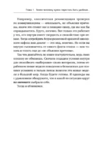 Искусство говорить НЕТ. Как избавиться от синдрома удобного человека, перестать подстраиваться и научиться выбирать себя — изображение 12