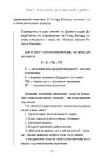 Искусство говорить НЕТ. Как избавиться от синдрома удобного человека, перестать подстраиваться и научиться выбирать себя — изображение 14