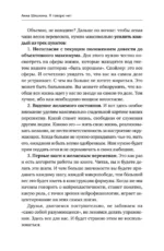 Искусство говорить НЕТ. Как избавиться от синдрома удобного человека, перестать подстраиваться и научиться выбирать себя — изображение 15