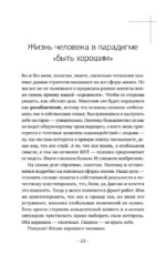 Искусство говорить НЕТ. Как избавиться от синдрома удобного человека, перестать подстраиваться и научиться выбирать себя — изображение 16