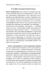 Искусство говорить НЕТ. Как избавиться от синдрома удобного человека, перестать подстраиваться и научиться выбирать себя — изображение 17