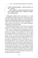 Искусство говорить НЕТ. Как избавиться от синдрома удобного человека, перестать подстраиваться и научиться выбирать себя — изображение 6