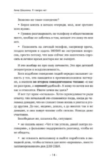 Искусство говорить НЕТ. Как избавиться от синдрома удобного человека, перестать подстраиваться и научиться выбирать себя — изображение 7