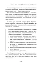 Искусство говорить НЕТ. Как избавиться от синдрома удобного человека, перестать подстраиваться и научиться выбирать себя — изображение 8