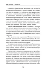 Искусство говорить НЕТ. Как избавиться от синдрома удобного человека, перестать подстраиваться и научиться выбирать себя — изображение 9