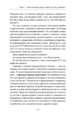 Искусство говорить НЕТ. Как избавиться от синдрома удобного человека, перестать подстраиваться и научиться выбирать себя — изображение 10