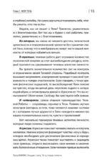 Бегущие к свету. По ту сторону личности. Как дрессировать Архетипы, дружить с Тенью и выгуливать Нарцисса — изображение 8