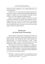Черный терем. Первый русский царь Иван Грозный и его жены — как любовь определяла политику и как политика определяла любовь — изображение 8